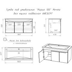 Тумба под умывальник "Maria 100" Мечта без ящика подвесная АЙСБЕРГ (DM2328T) | фото 10