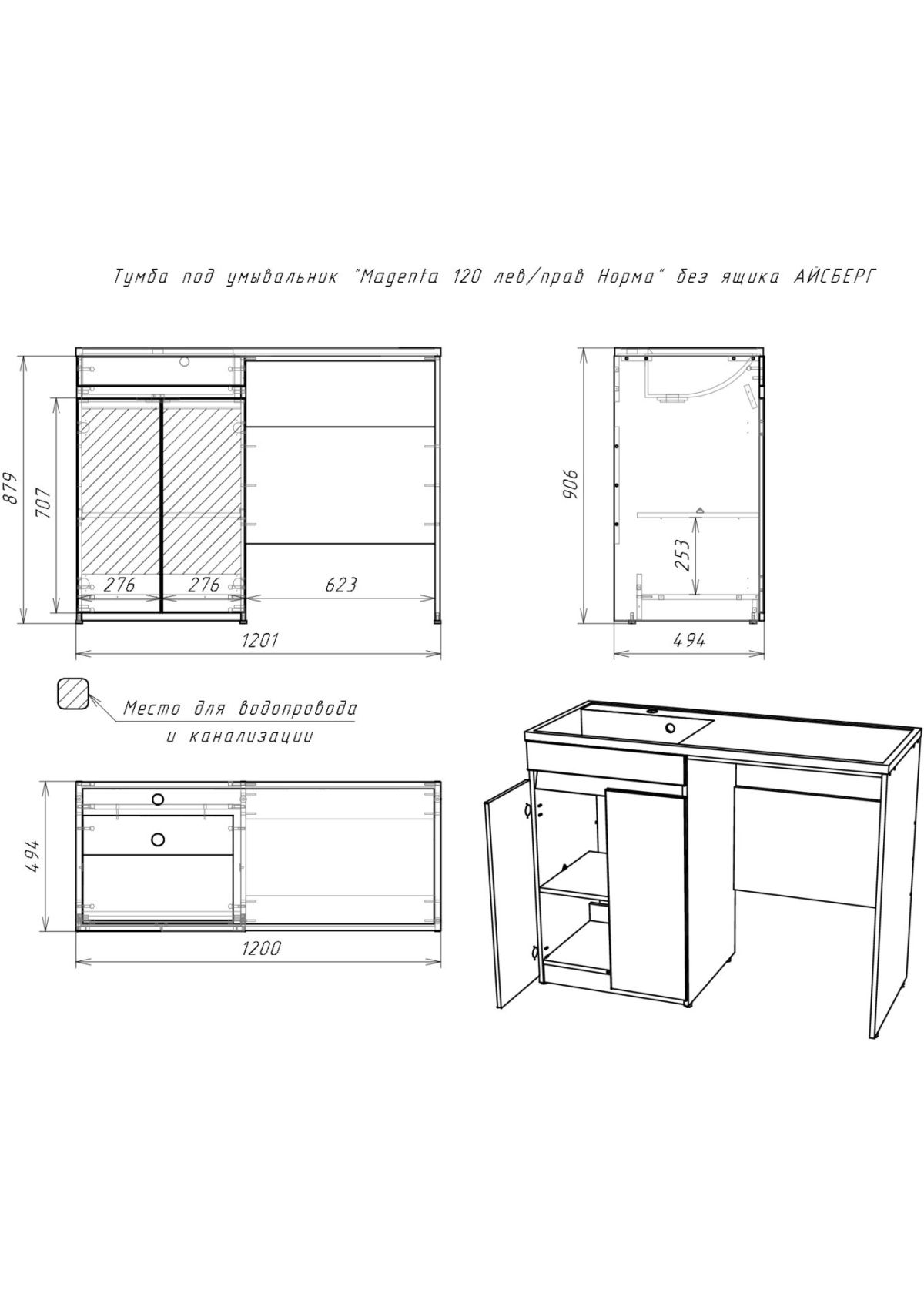 Тумба под умывальник "Magenta 120 лев/прав Норма" без ящика АЙСБЕРГ (DA1659T) | фото 5