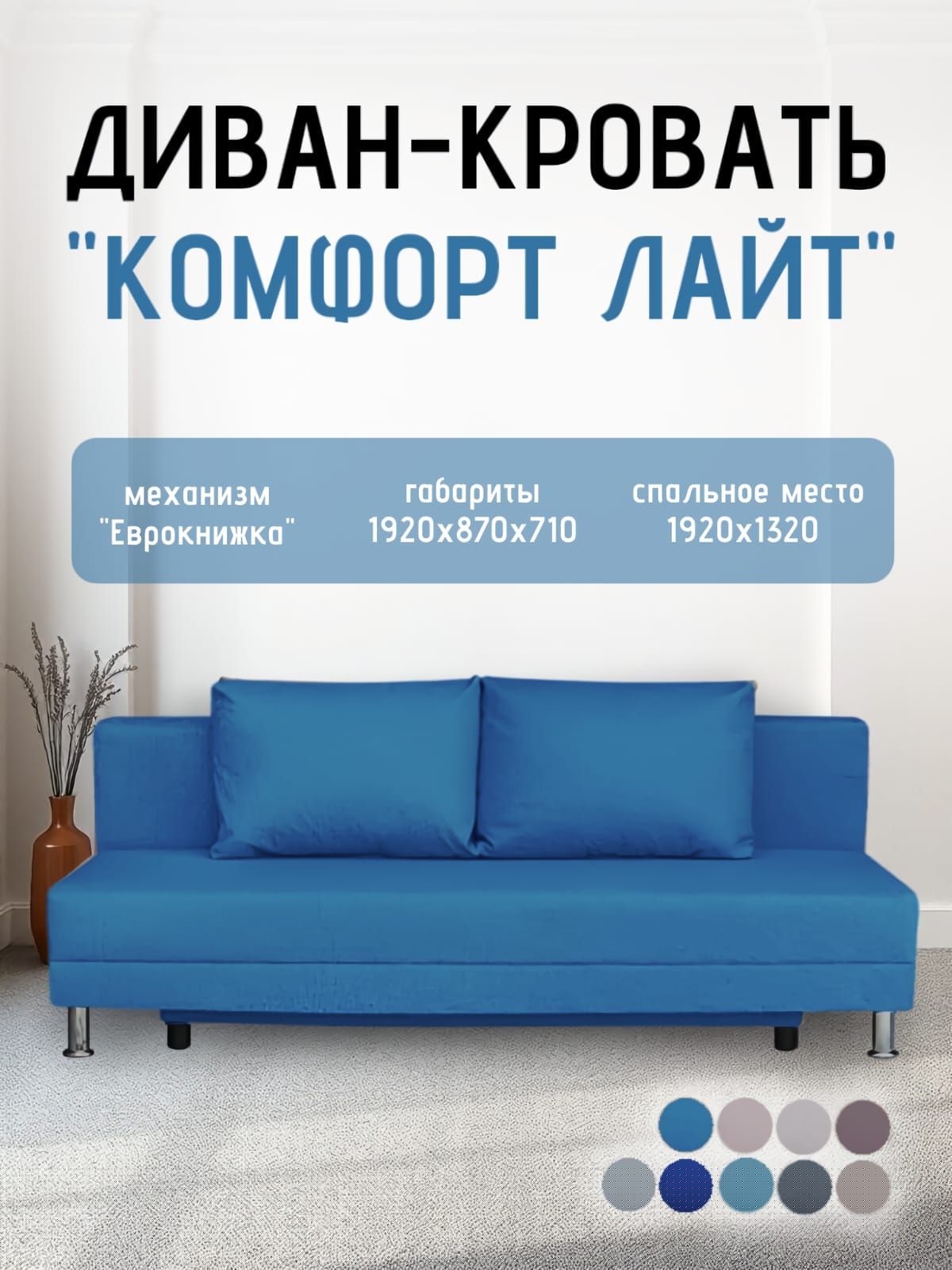 Диван-кровать Комфорт ЛАЙТ без подлокотников (2 подушки) BALTIC BITTER | фото 22