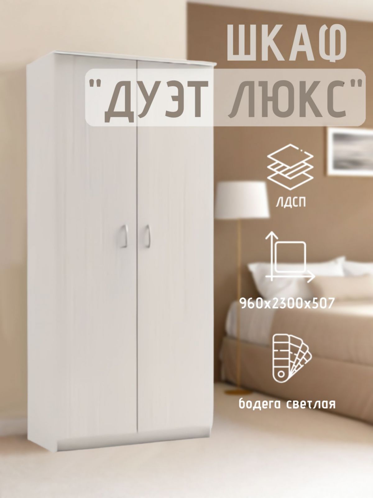 Шкаф 2-х створчатый Дуэт Люкс без зеркала | фото 2