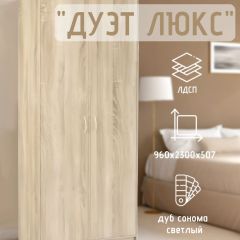 Шкаф 2-х створчатый Дуэт Люкс без зеркала | фото 3